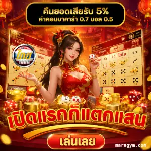 ไฮโลไทยออโต้