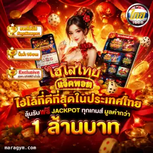 ไฮโลไทยมือถือ