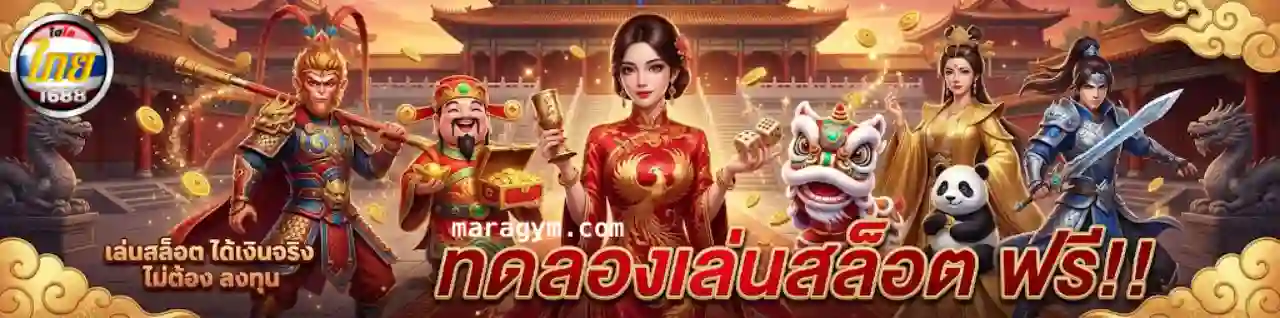 ไฮโลไทย จ่ายจริง