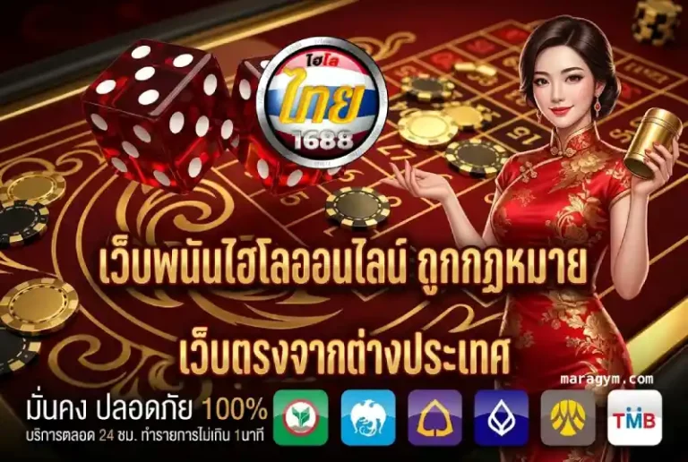 ไฮโลไทยออนไลน์