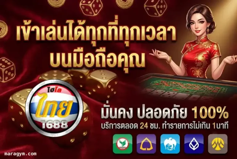 ไฮโลไทยเว็บตรง